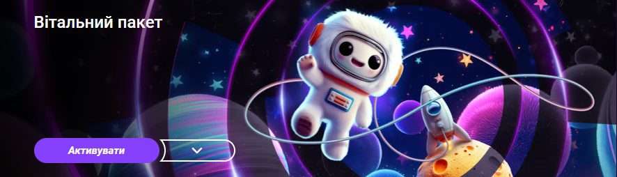 Вітальний пакет Cosmolot