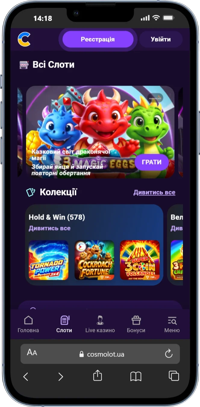 Cosmolot мобільна версія